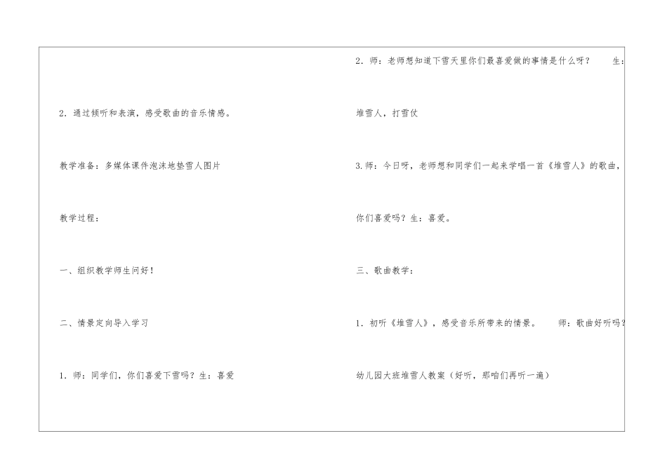 幼儿园大班堆雪人教案-堆雪人教案-_第2页