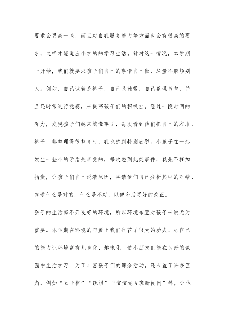 幼儿园大班学年度班务工作总结-_第2页