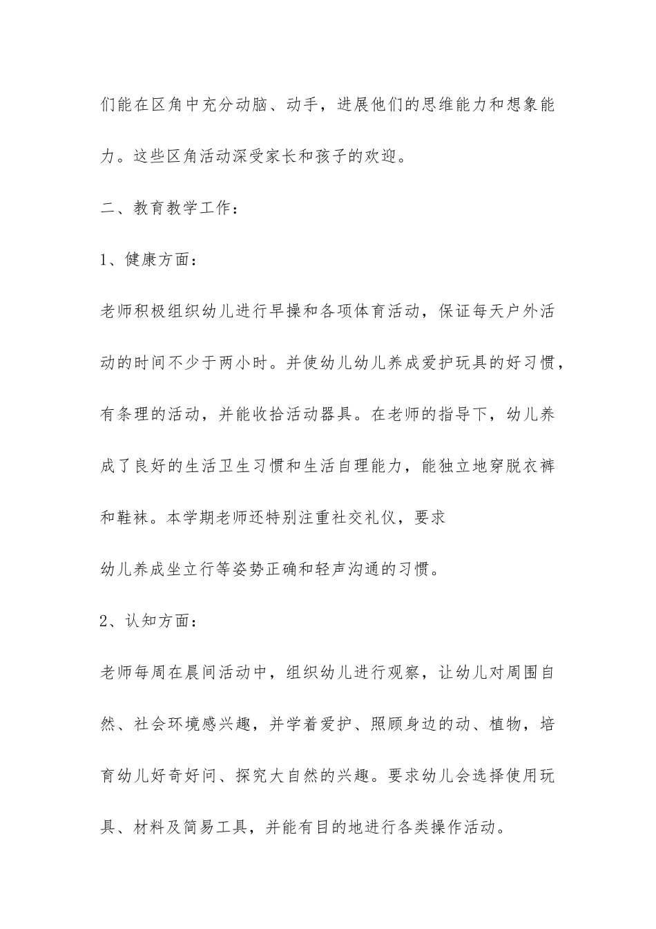 幼儿园大班学年度班务工作总结-_第3页