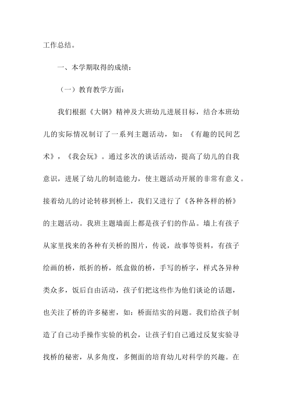 幼儿园大班学期工作总结(15篇)_第2页