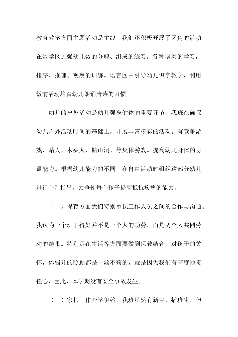 幼儿园大班学期工作总结(15篇)_第3页