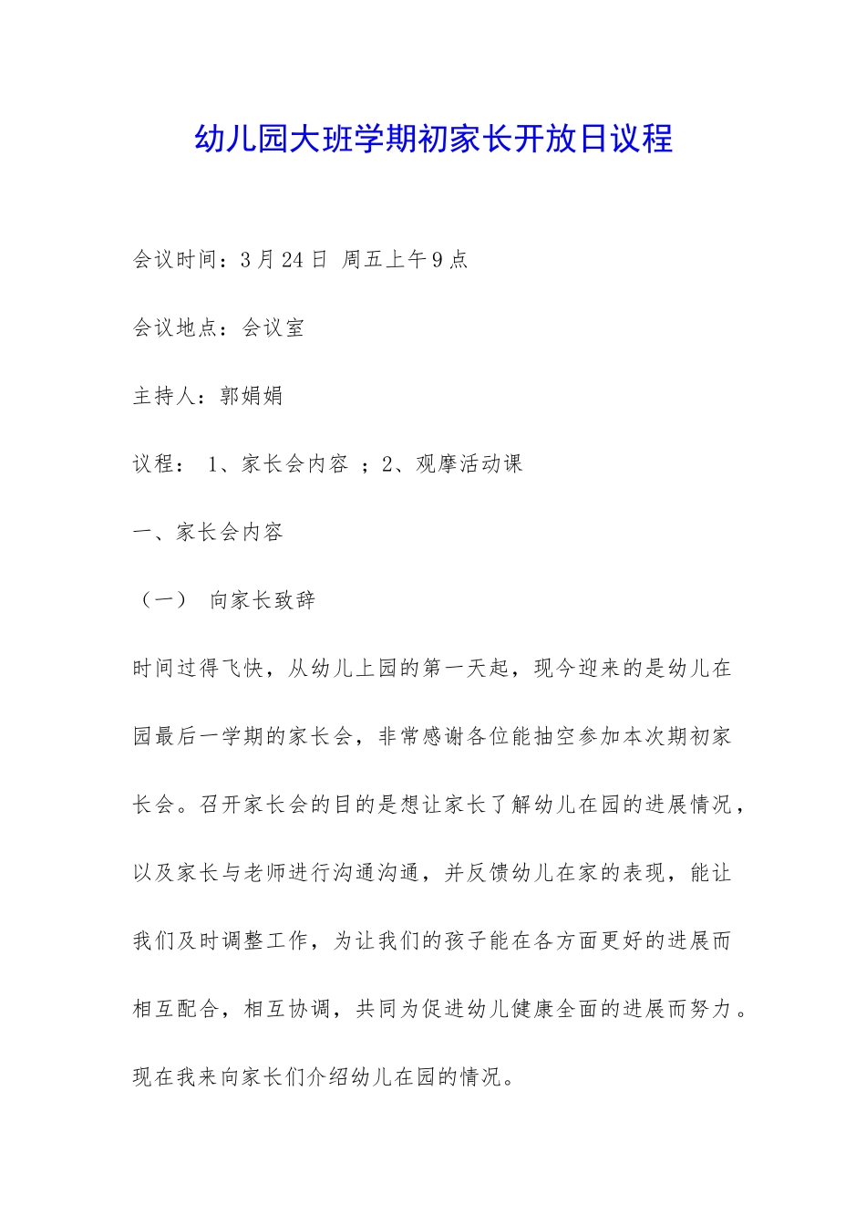 幼儿园大班学期初家长开放日议程-_第1页