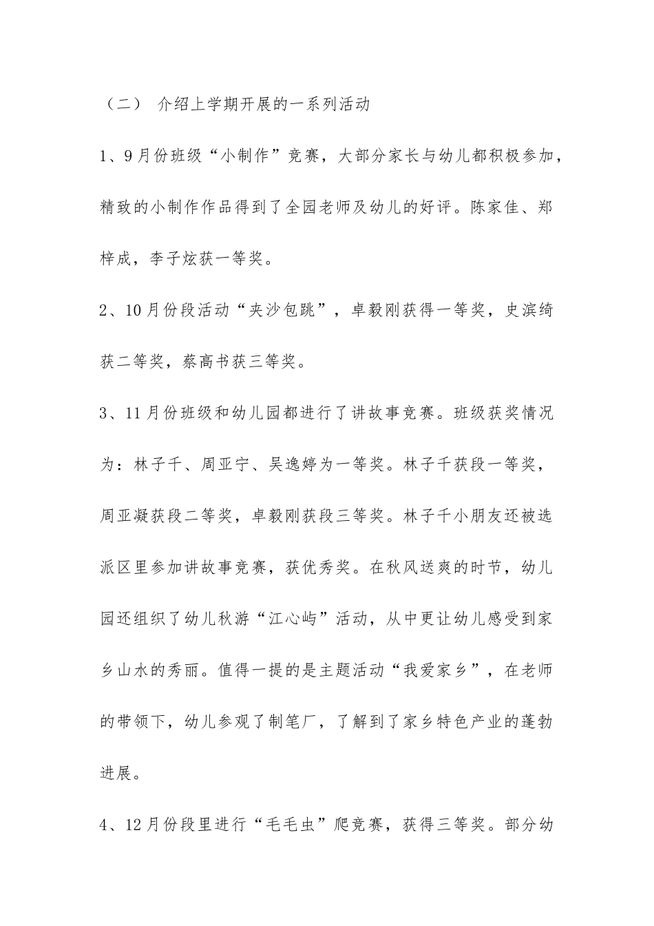 幼儿园大班学期初家长开放日议程-_第2页