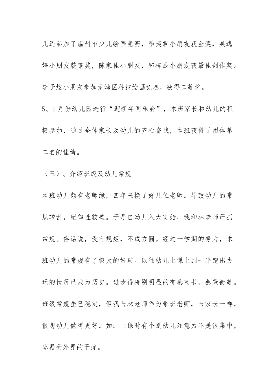 幼儿园大班学期初家长开放日议程-_第3页