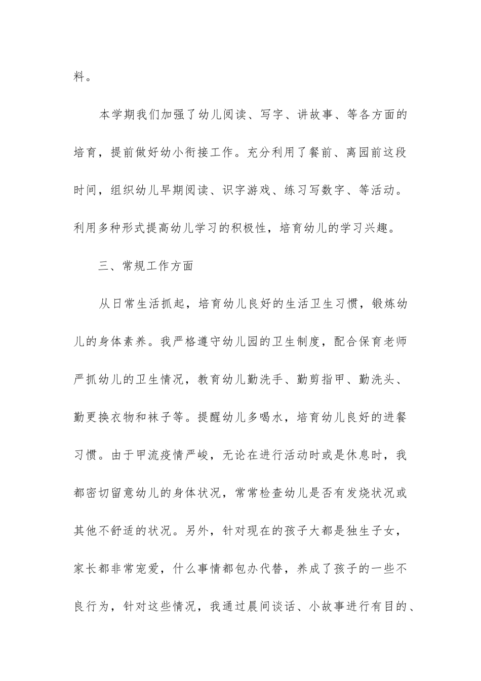 幼儿园大班学期工作总结下学期_第3页