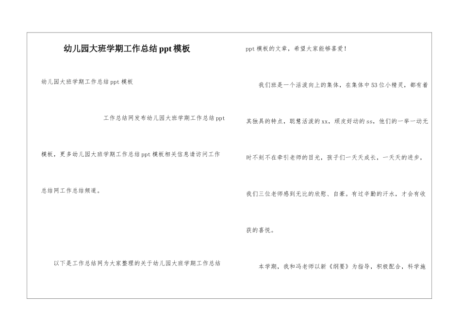 幼儿园大班学期工作总结ppt模板_第1页