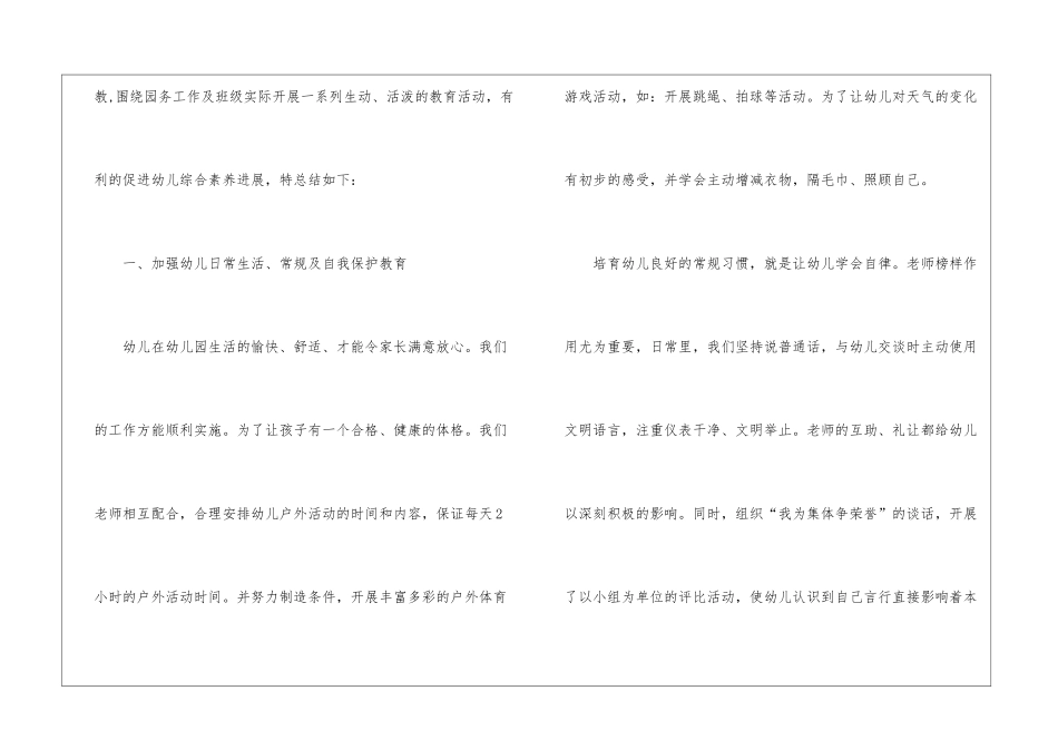 幼儿园大班学期工作总结ppt模板_第2页