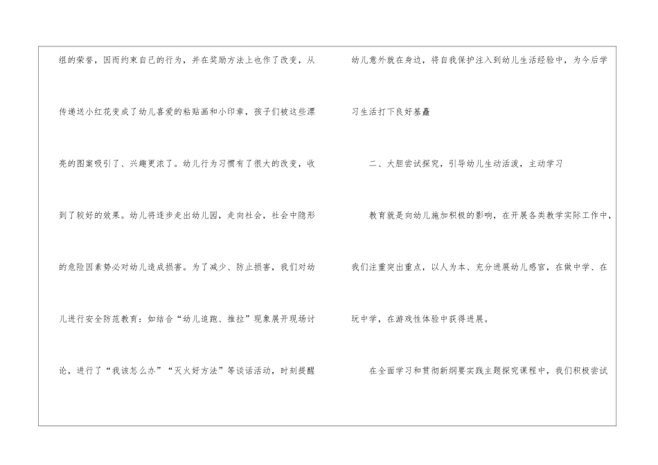 幼儿园大班学期工作总结ppt模板_第3页