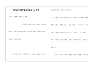 幼儿园大班学期工作总结ppt模板
