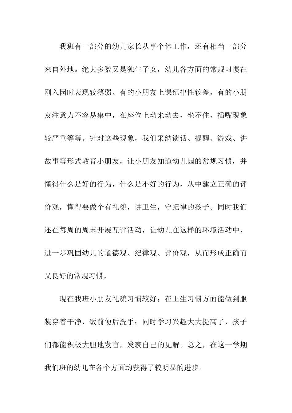 幼儿园大班学期末班级工作总结_第2页