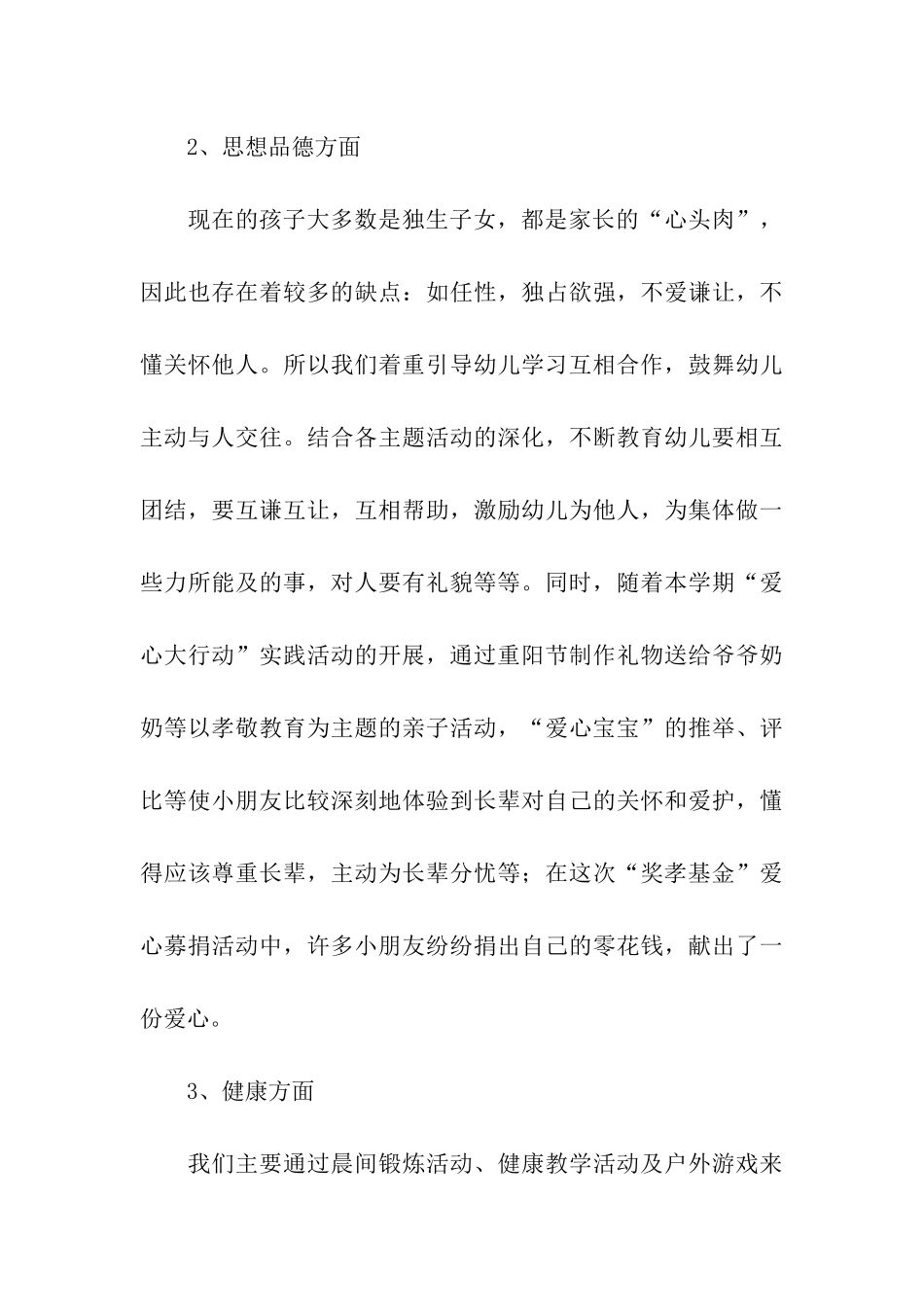 幼儿园大班学期末班级工作总结_第3页