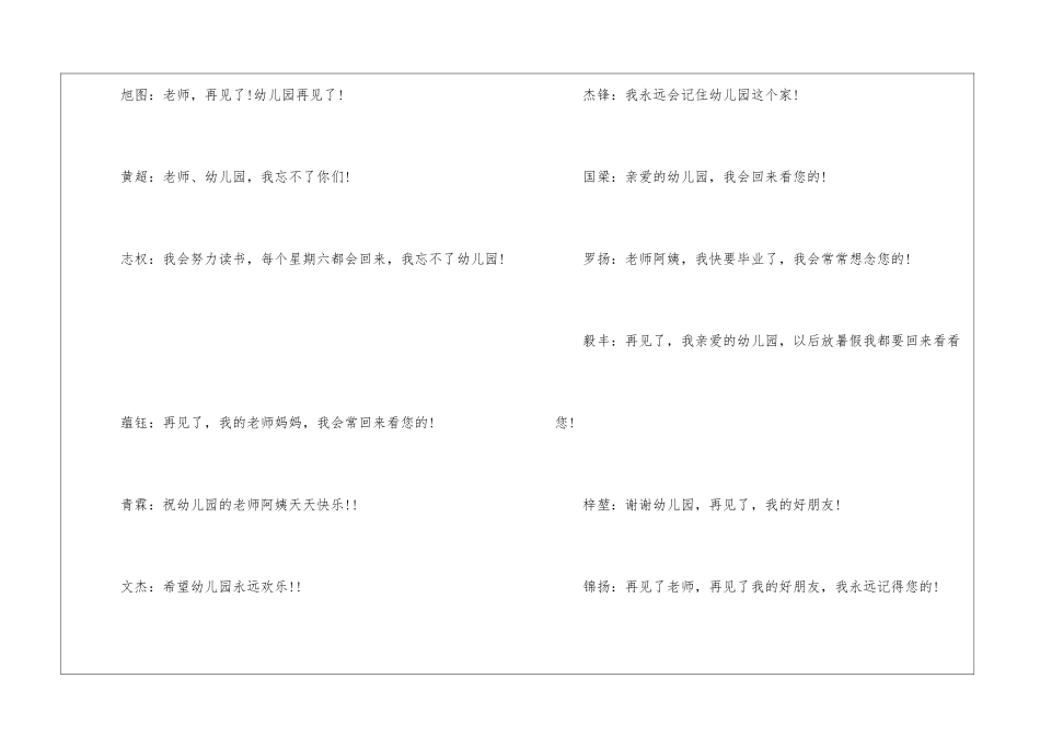 幼儿园大班孩子们的毕业寄语_第2页
