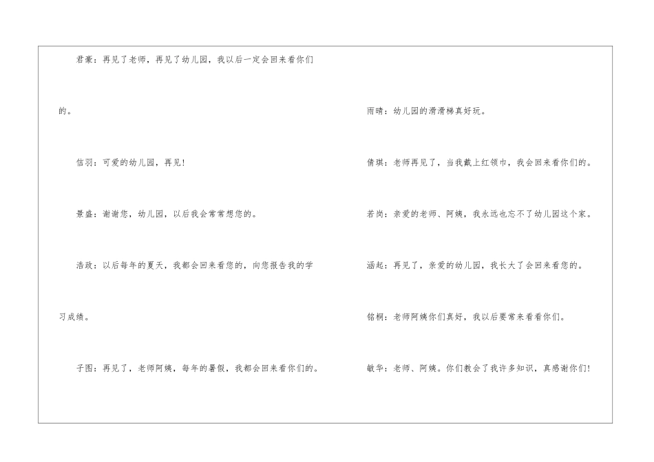 幼儿园大班孩子们的毕业寄语_第3页