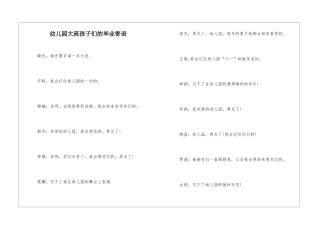 幼儿园大班孩子们的毕业寄语