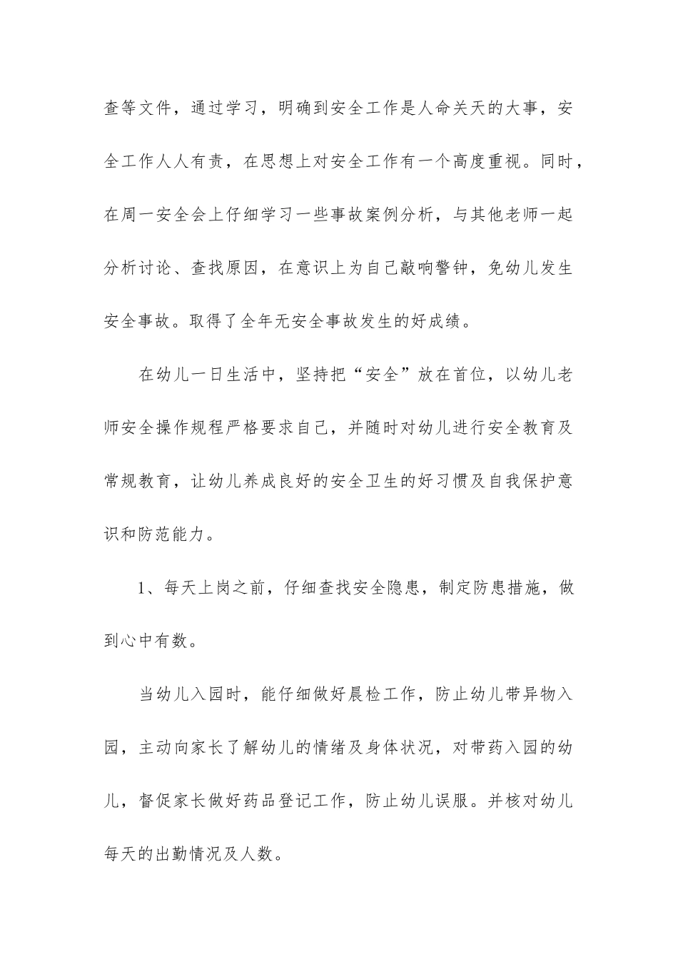 幼儿园大班学期末安全的工作总结3篇-幼儿园大班安全总结上学期_第2页