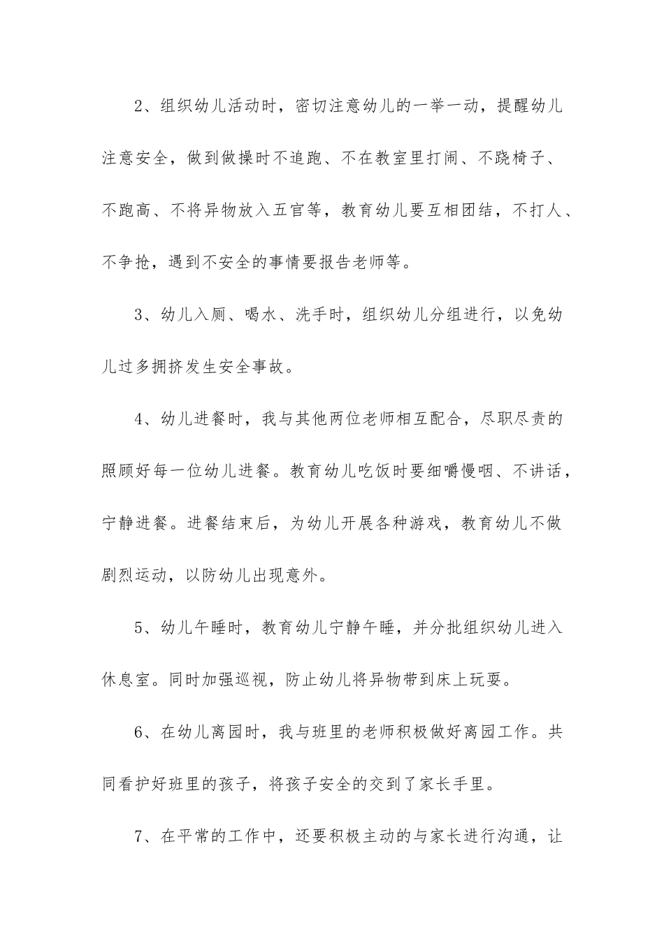 幼儿园大班学期末安全的工作总结3篇-幼儿园大班安全总结上学期_第3页