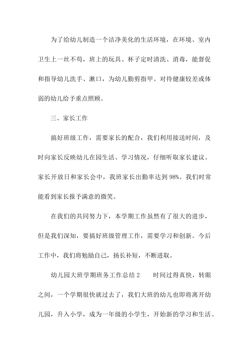 幼儿园大班学期班务工作总结_第3页