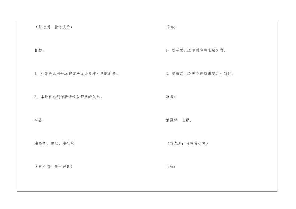 幼儿园大班学期教学计划_第3页