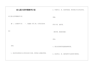 幼儿园大班学期教学计划