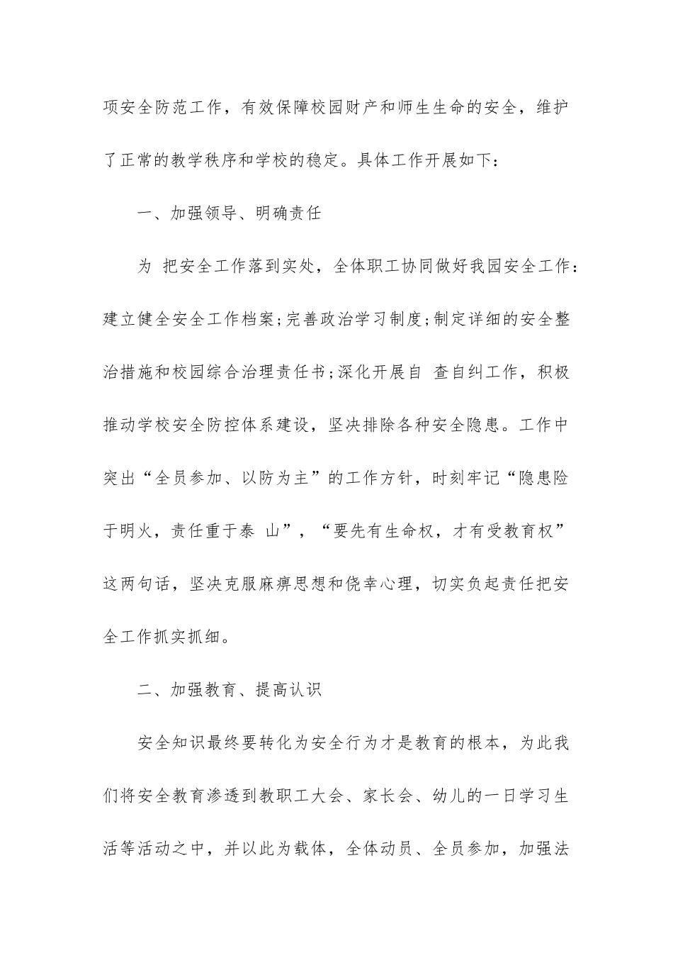 幼儿园大班安全总结3篇-班级安全总结幼儿园大班_第2页