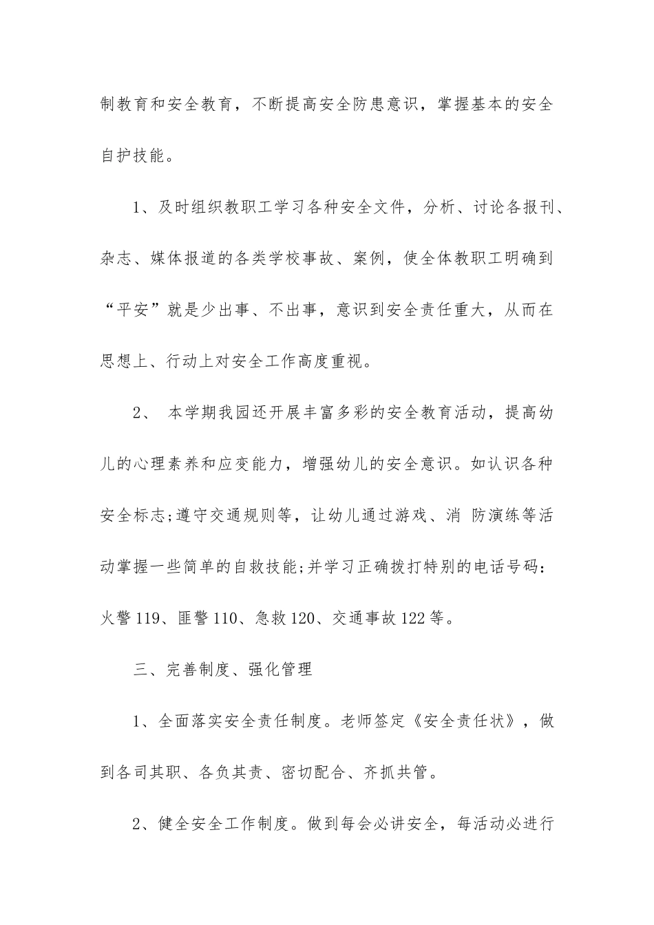 幼儿园大班安全总结3篇-班级安全总结幼儿园大班_第3页