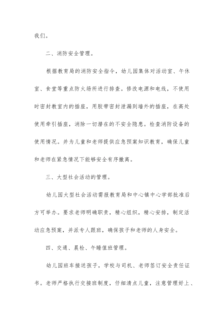 幼儿园大班安全工作总结(合集13篇)_第2页