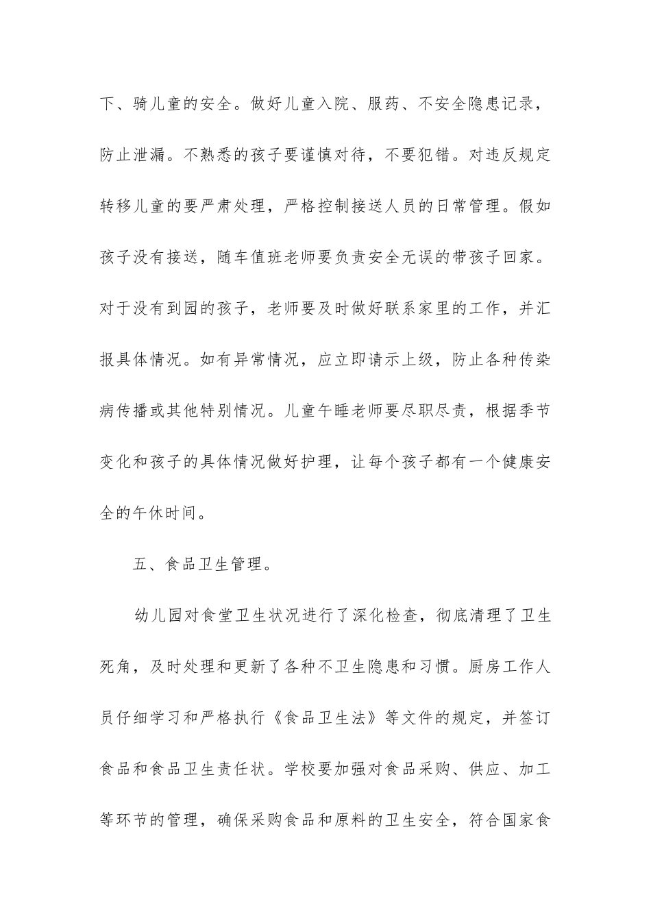 幼儿园大班安全工作总结(合集13篇)_第3页