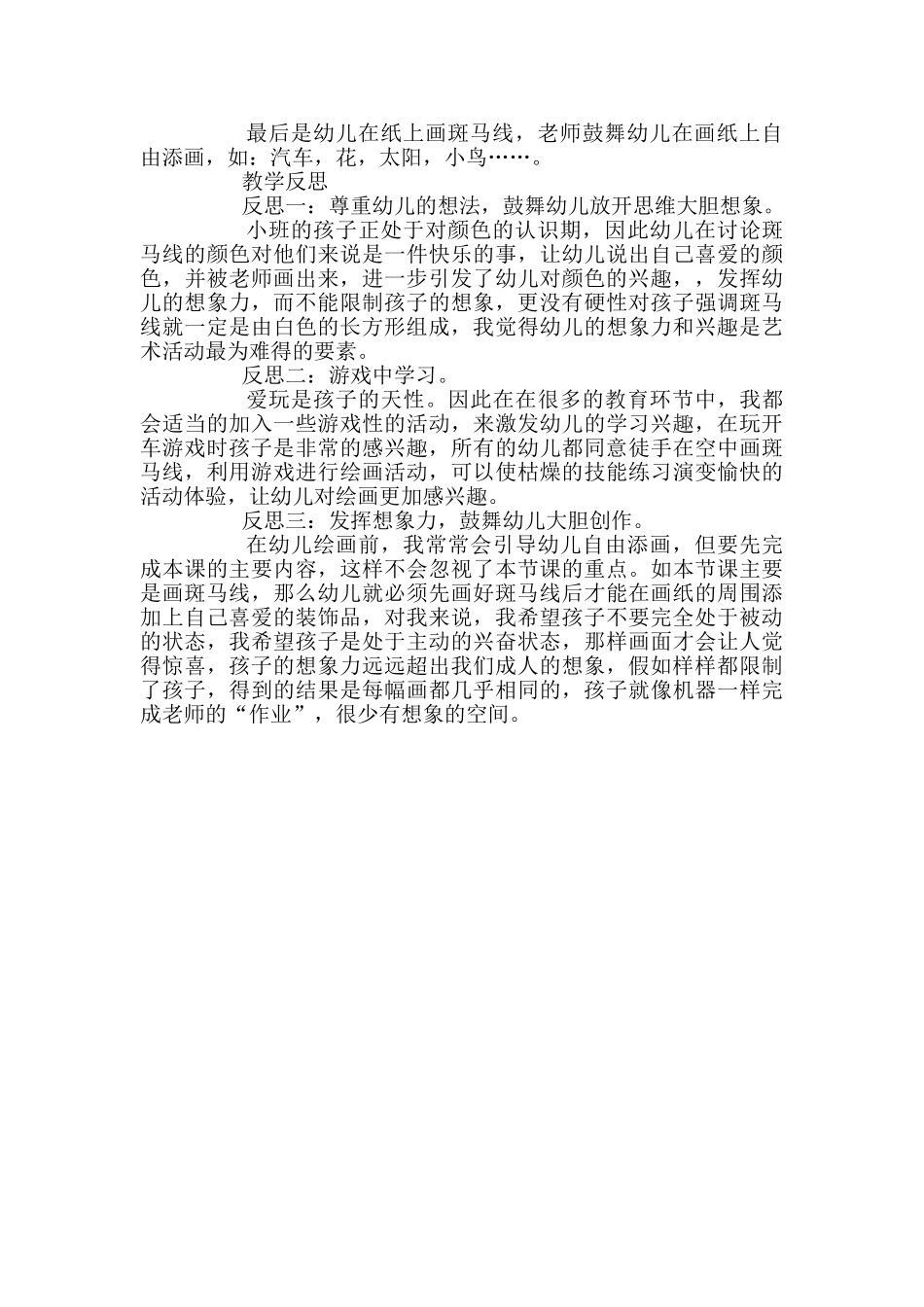 幼儿园大班安全教案《认识斑马线》含反思_第2页