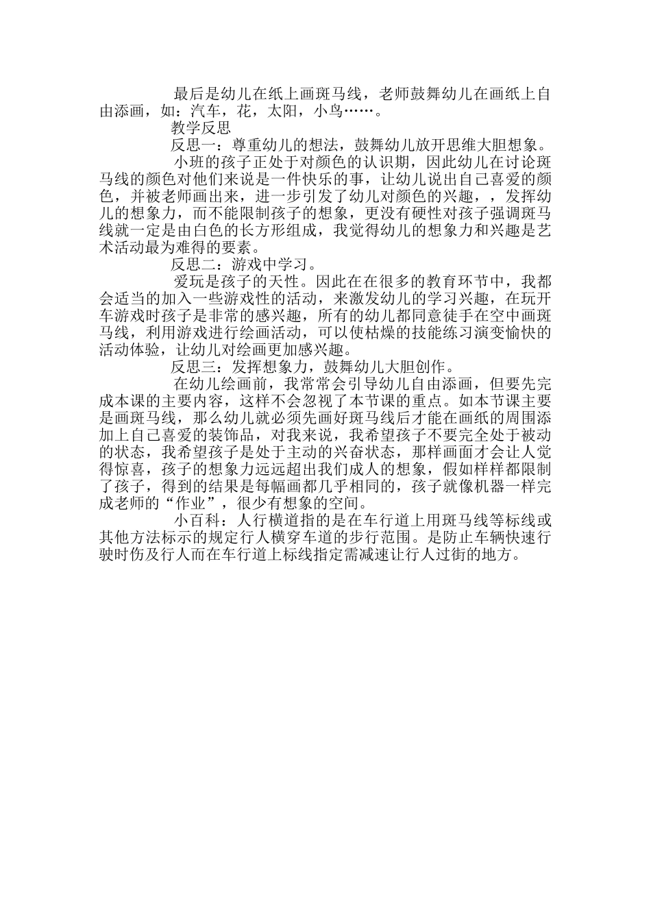 幼儿园大班安全教案《认识斑马线》_第2页