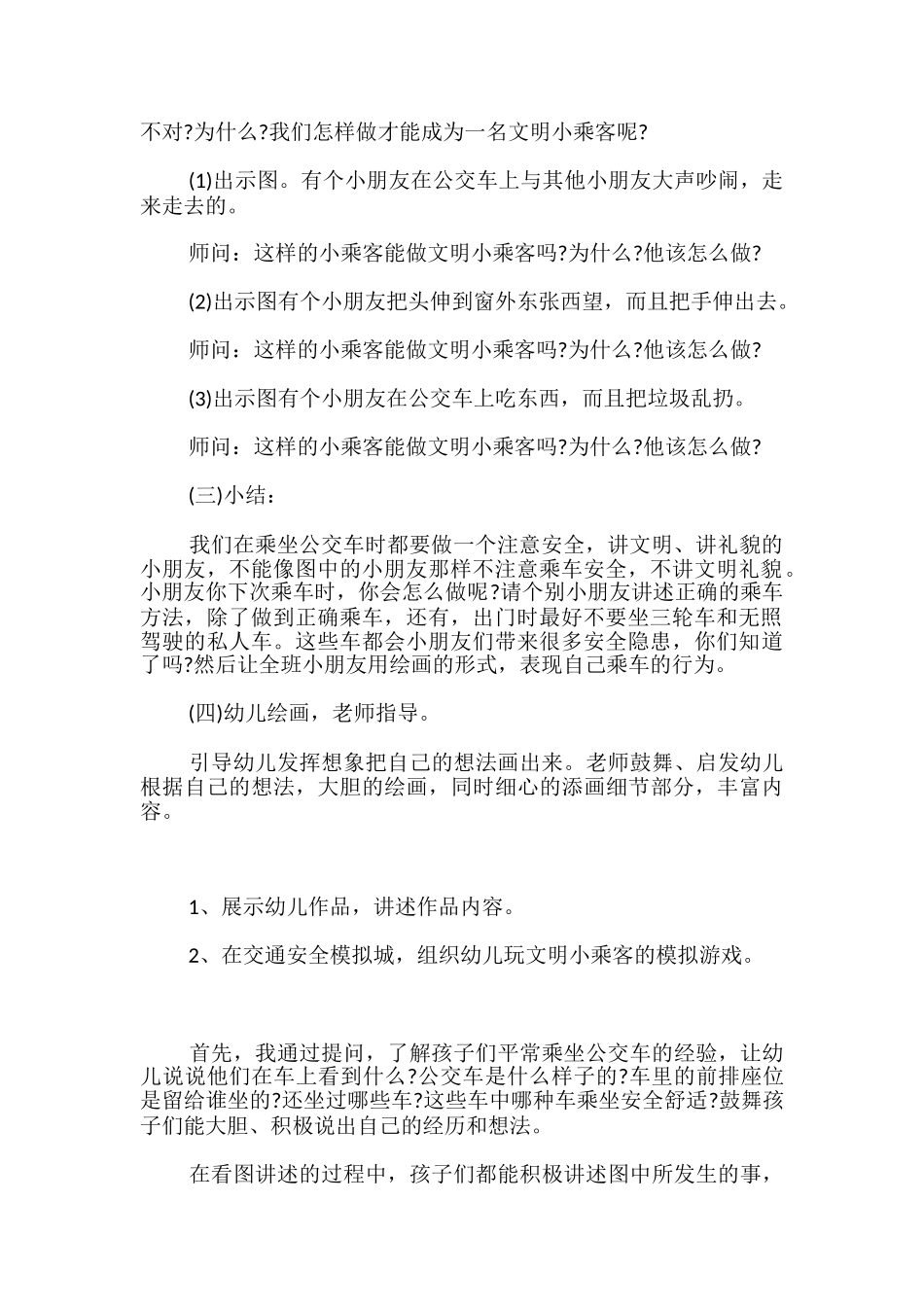 幼儿园大班安全教案：乘车小常识-_第2页