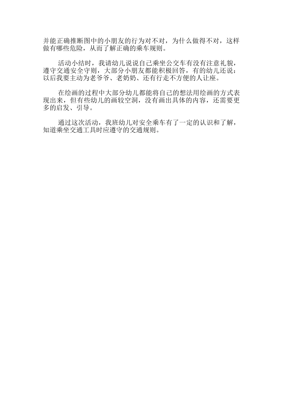 幼儿园大班安全教案：乘车小常识-_第3页