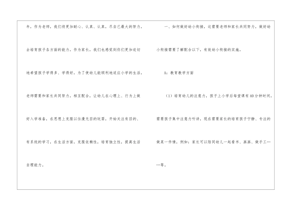 幼儿园大班家长会上的发言稿_第2页