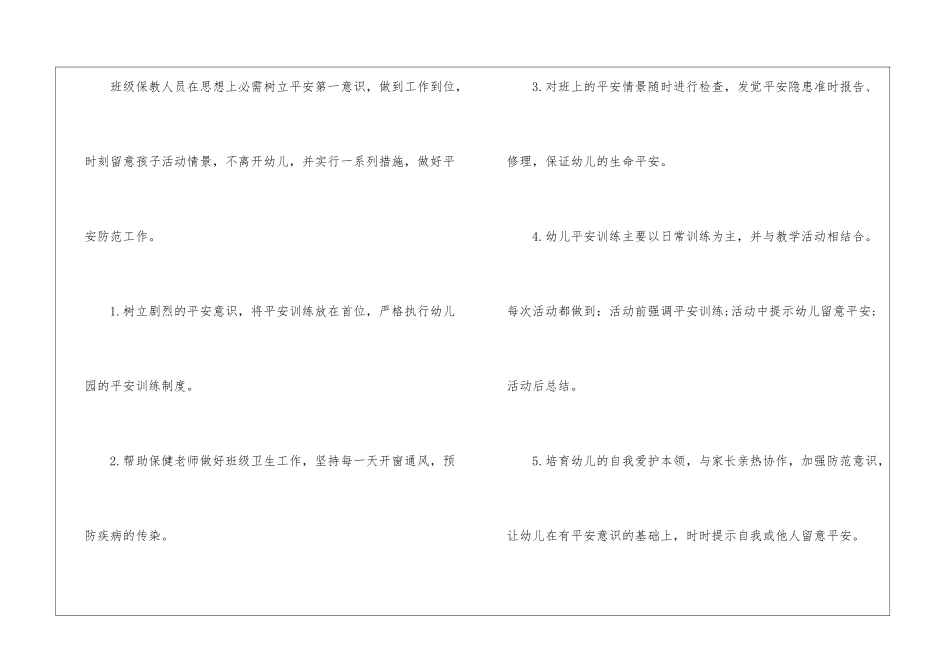 幼儿园大班安全计划20篇_第2页