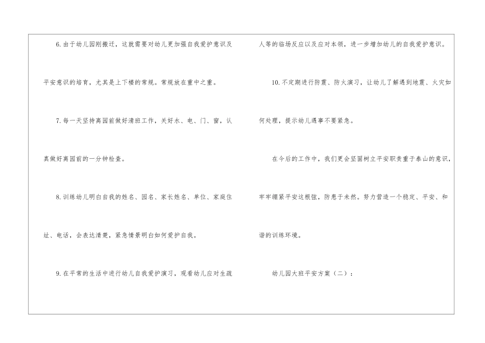 幼儿园大班安全计划20篇_第3页