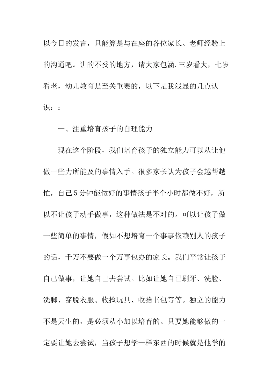 幼儿园大班家长会家长代表讲话稿_第2页