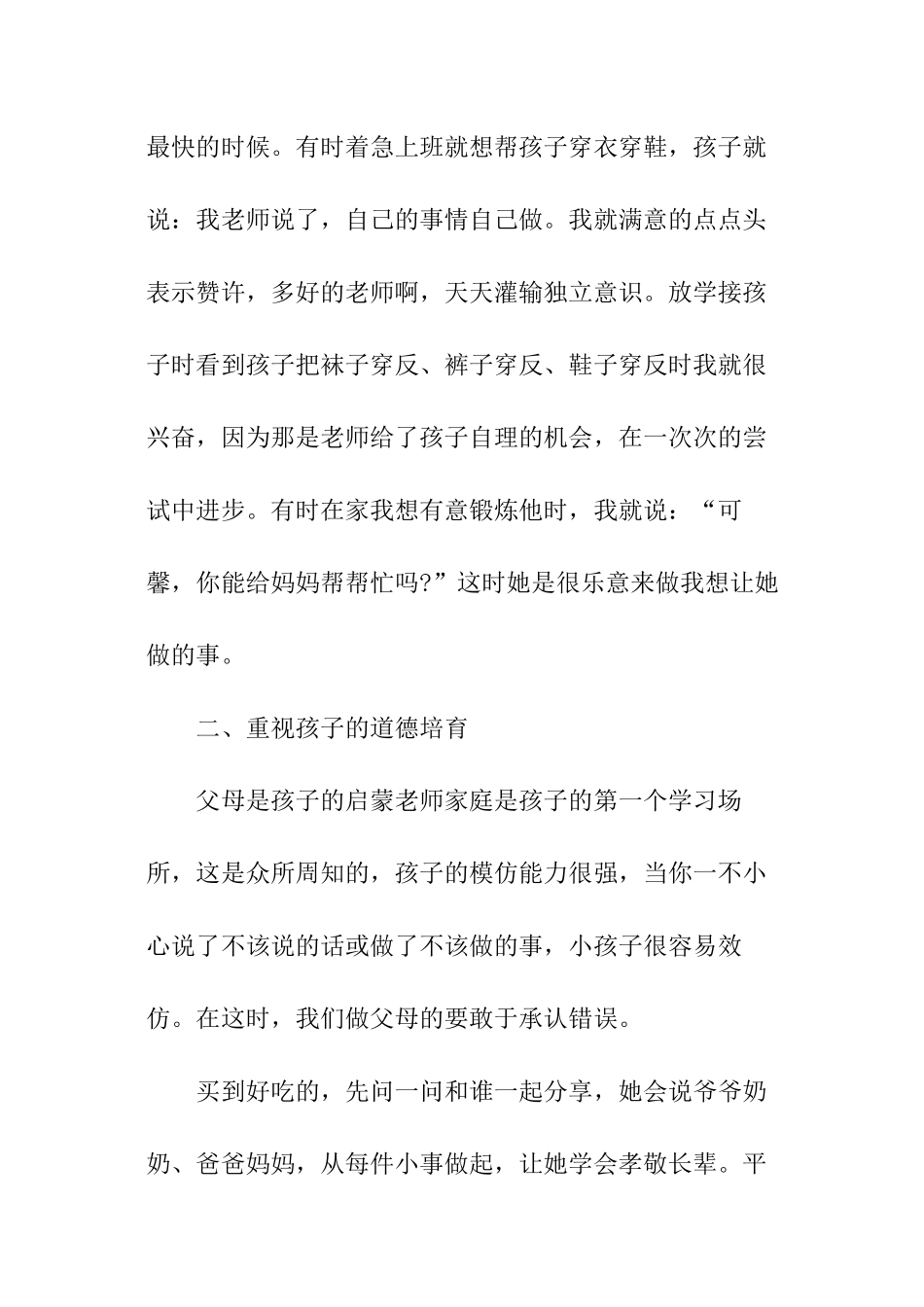 幼儿园大班家长会家长代表讲话稿_第3页