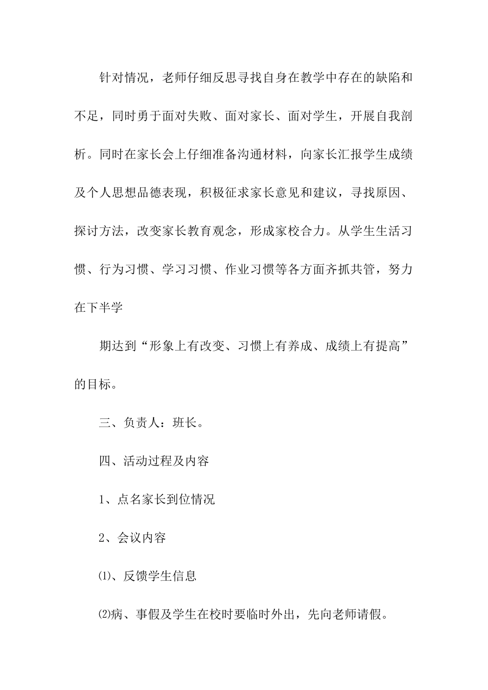 幼儿园大班家长会工作计划_第2页