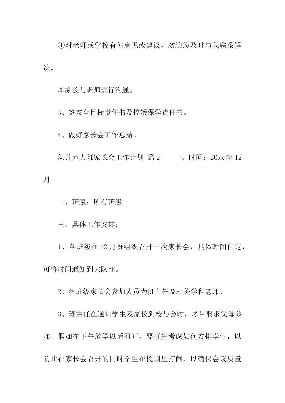 幼儿园大班家长会工作计划_第3页