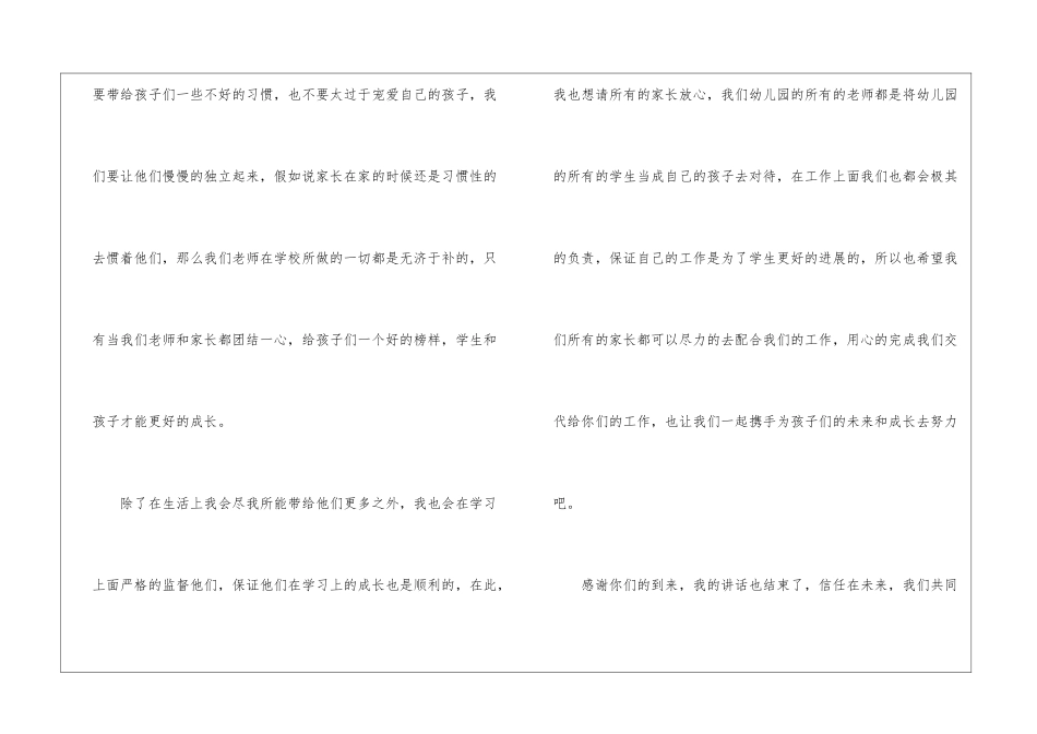幼儿园大班家长会班主任发言稿_第3页