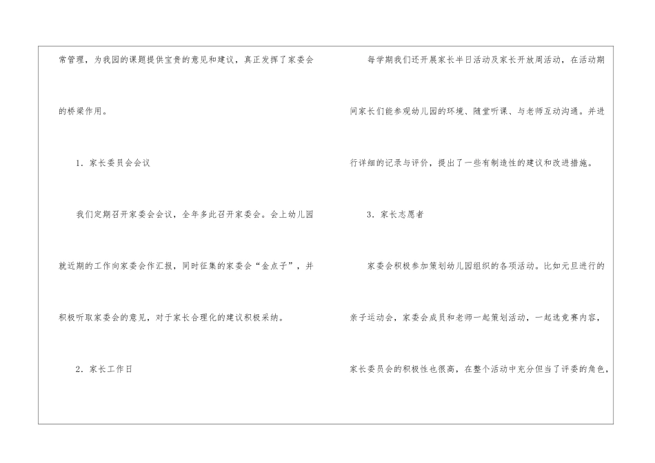 幼儿园大班家长工作总结_第2页