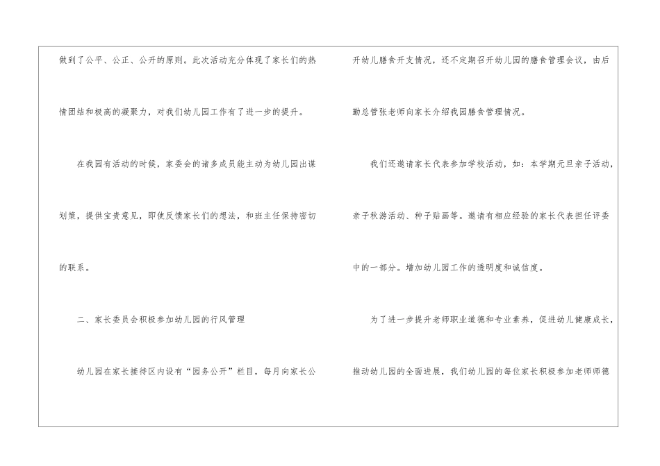 幼儿园大班家长工作总结_第3页