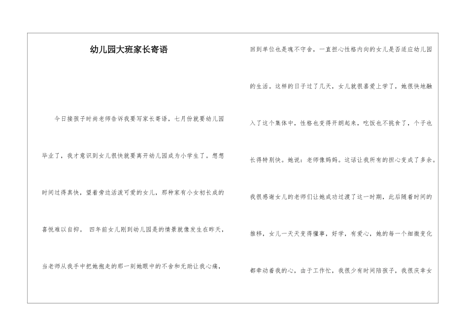 幼儿园大班家长寄语_第1页