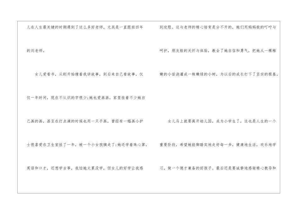 幼儿园大班家长寄语_第2页