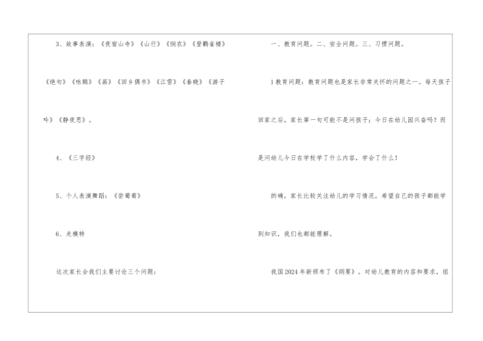 幼儿园大班家长会班主任发言稿4篇_第3页