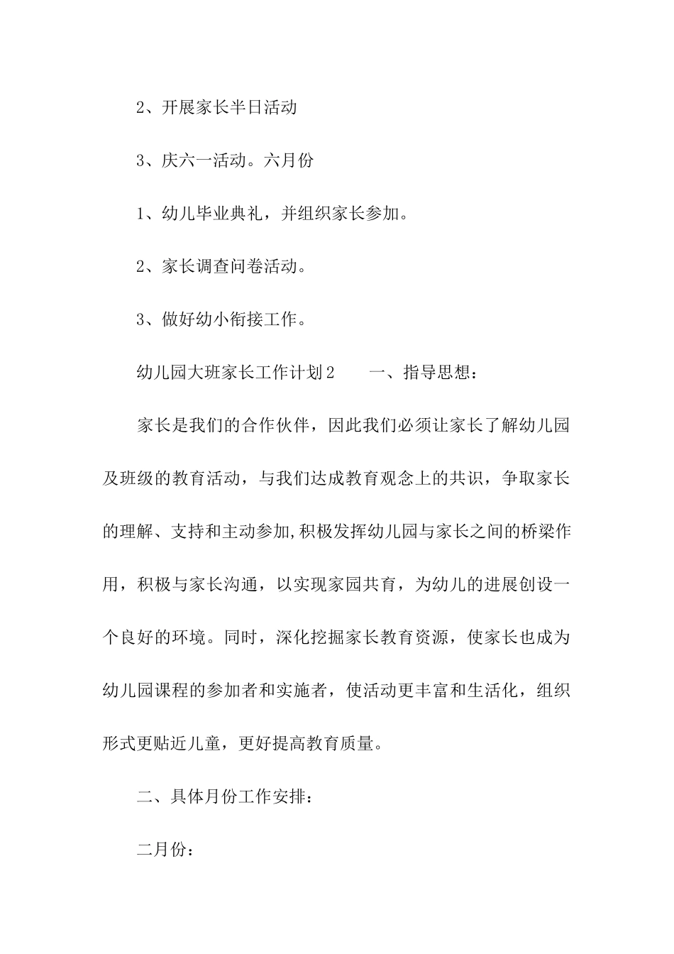 幼儿园大班家长工作计划_第3页