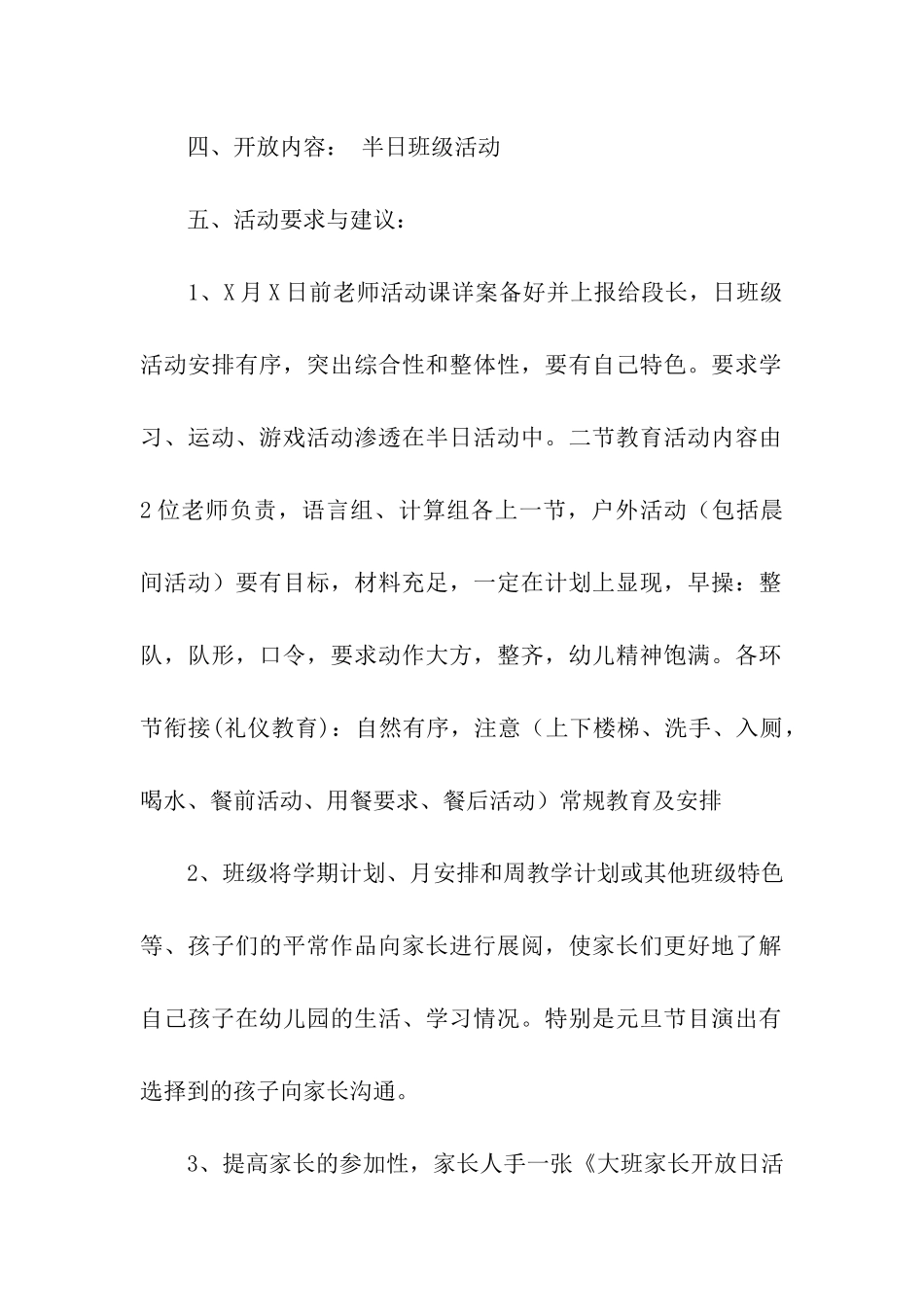幼儿园大班家长开放日活动方案_第2页