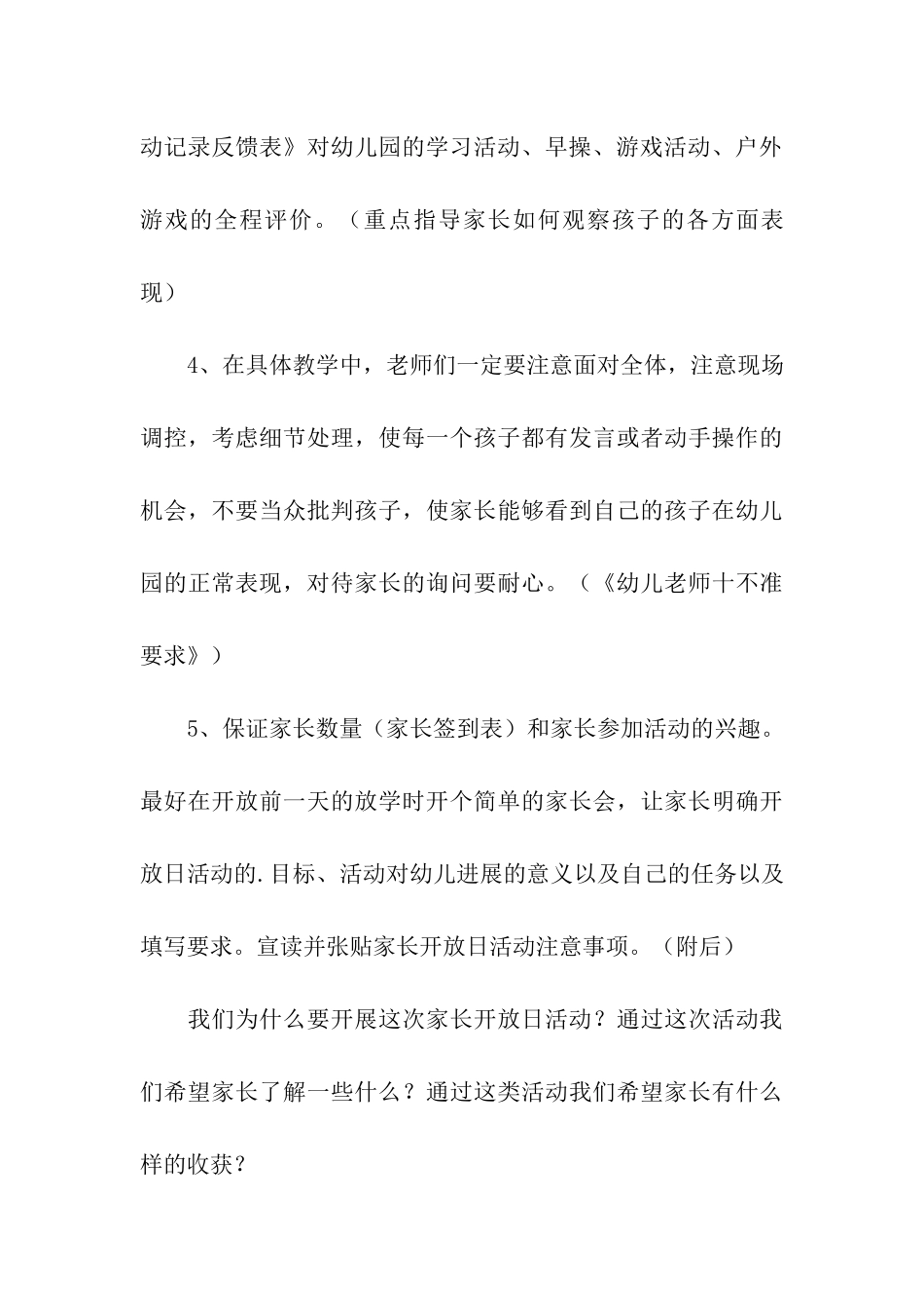 幼儿园大班家长开放日活动方案_第3页