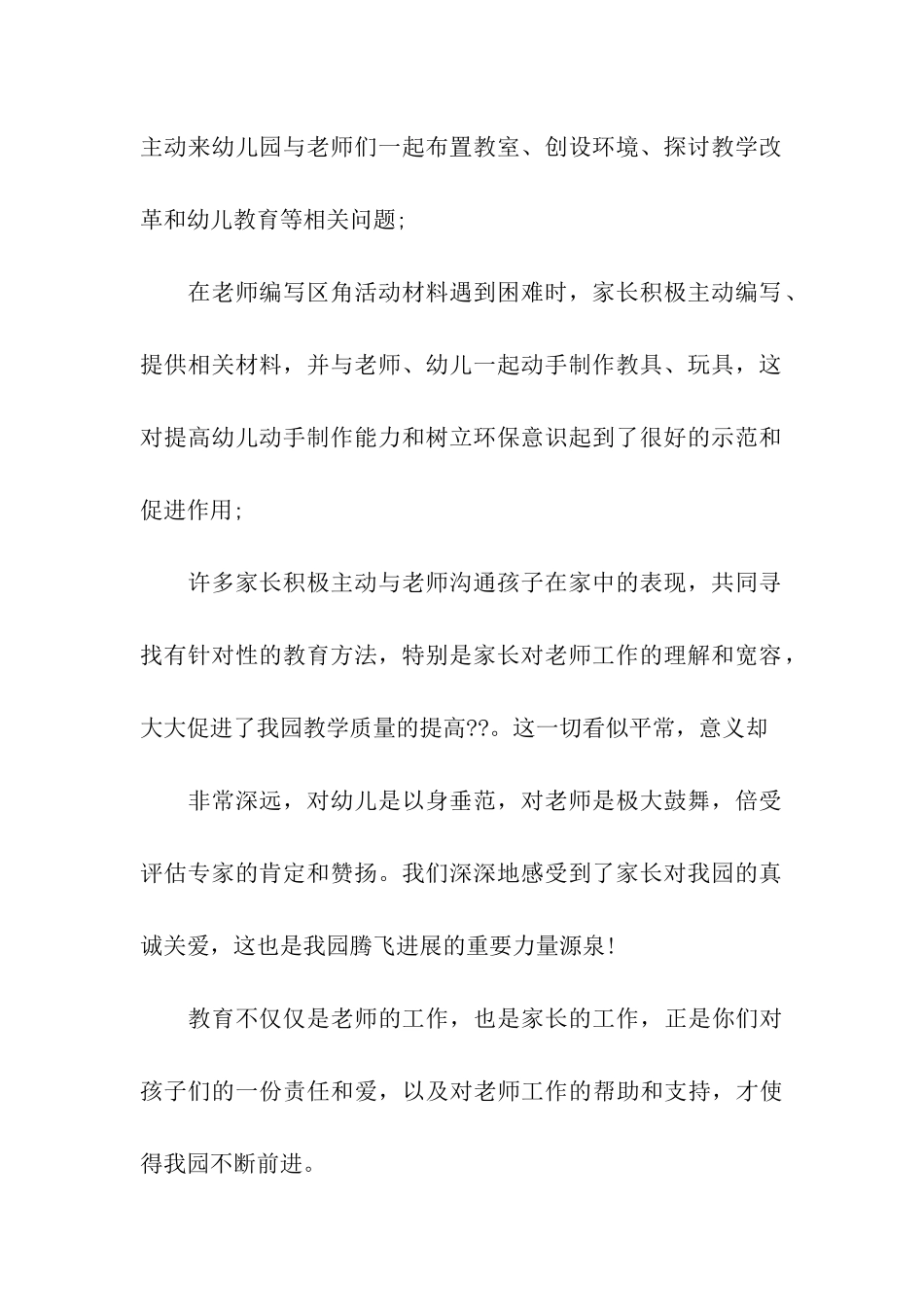 幼儿园大班家长感谢信(汇编7篇)_第2页