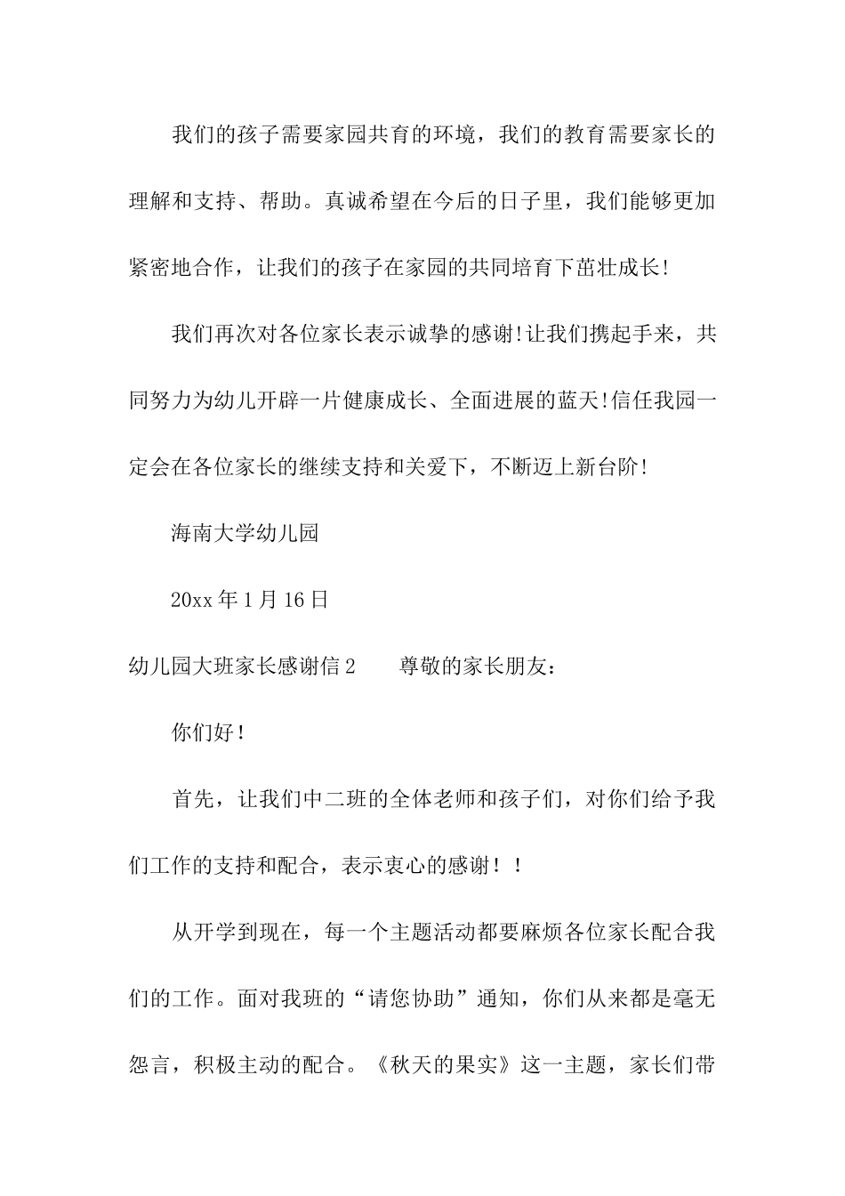 幼儿园大班家长感谢信(汇编7篇)_第3页