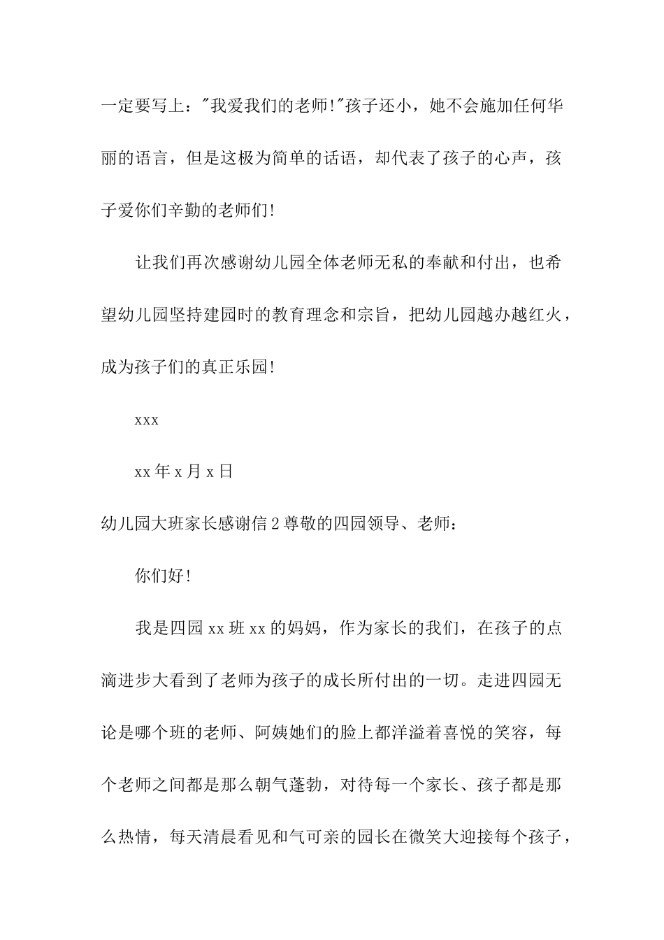 幼儿园大班家长感谢信_第2页